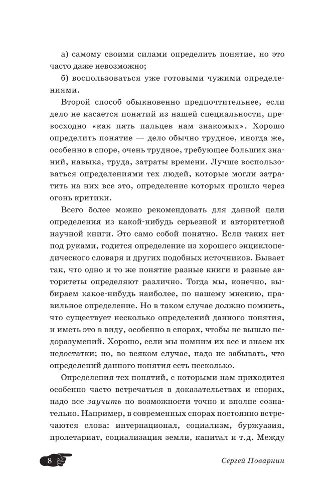 Искусство спора. Как читать книги