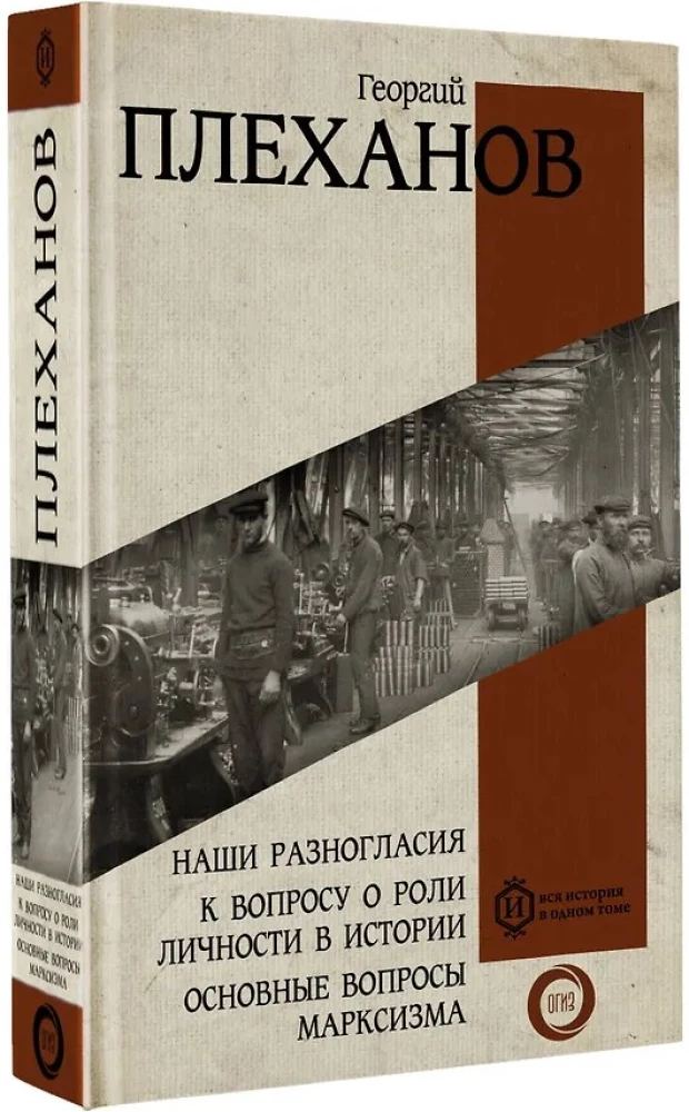 Mūsu atšķirības. Par personības lomu vēsturē. Galvenie marksisma jautājumi