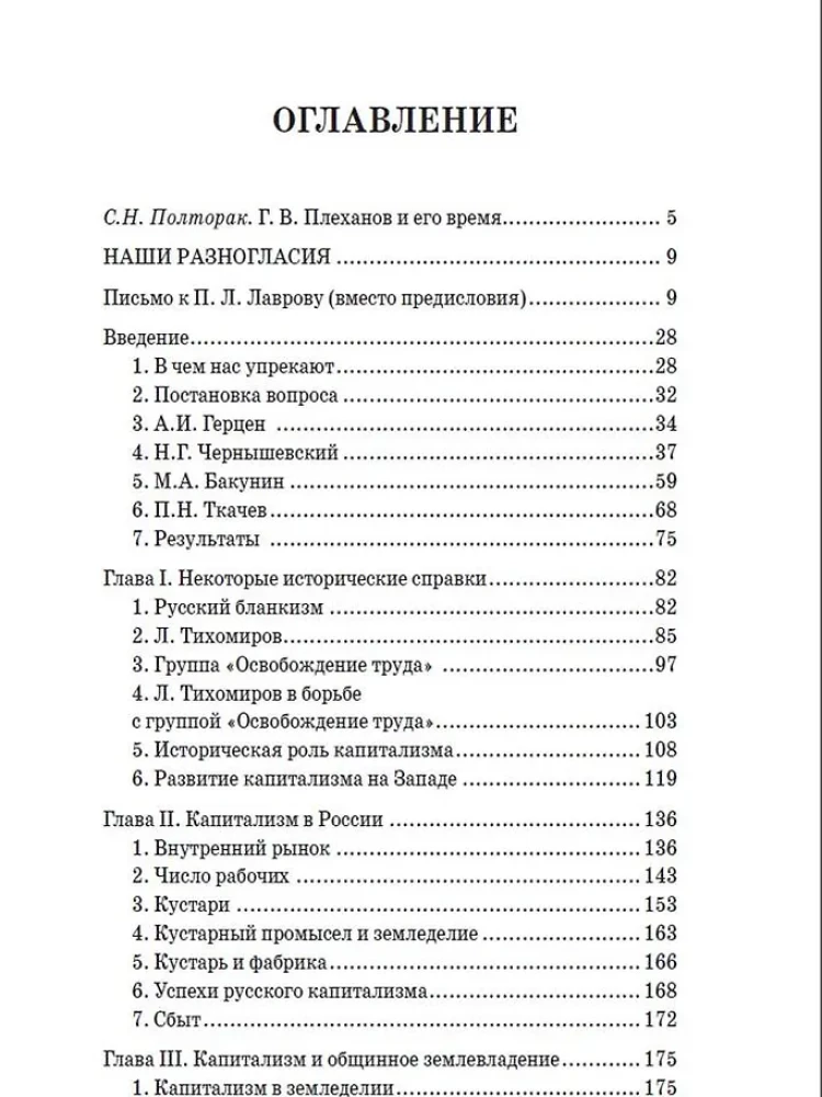 Mūsu atšķirības. Par personības lomu vēsturē. Galvenie marksisma jautājumi
