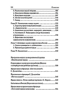 Mūsu atšķirības. Par personības lomu vēsturē. Galvenie marksisma jautājumi
