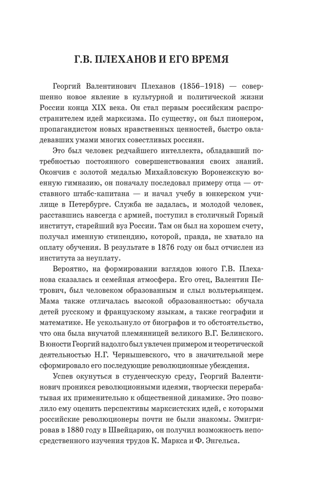 Mūsu atšķirības. Par personības lomu vēsturē. Galvenie marksisma jautājumi
