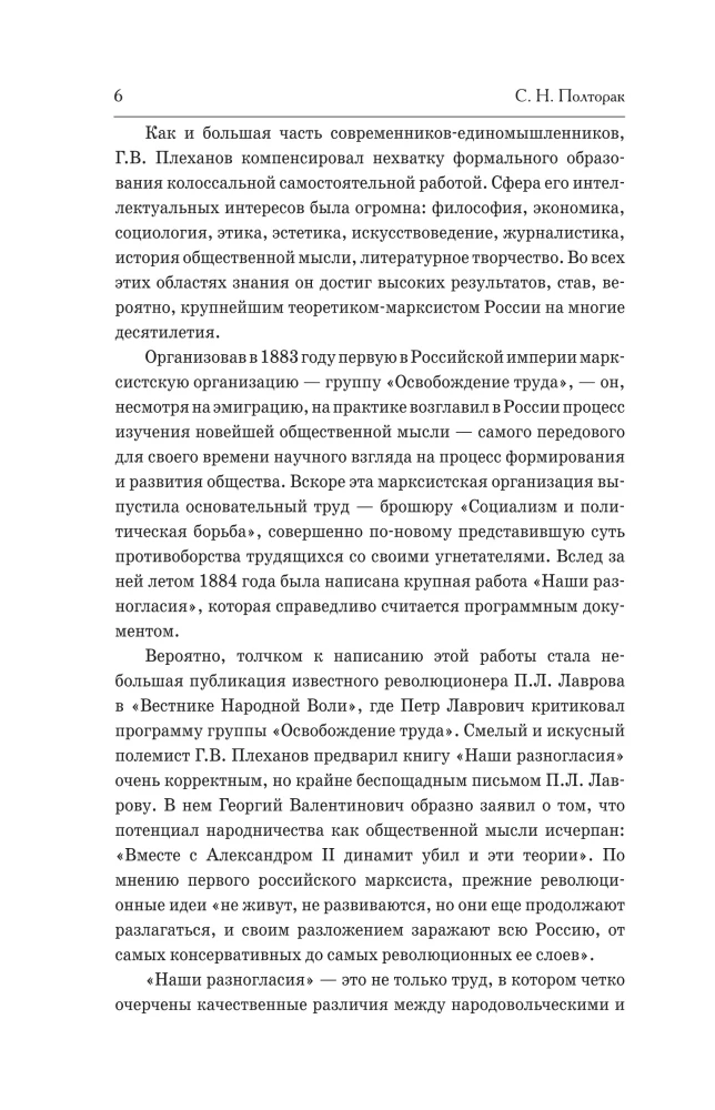 Mūsu atšķirības. Par personības lomu vēsturē. Galvenie marksisma jautājumi