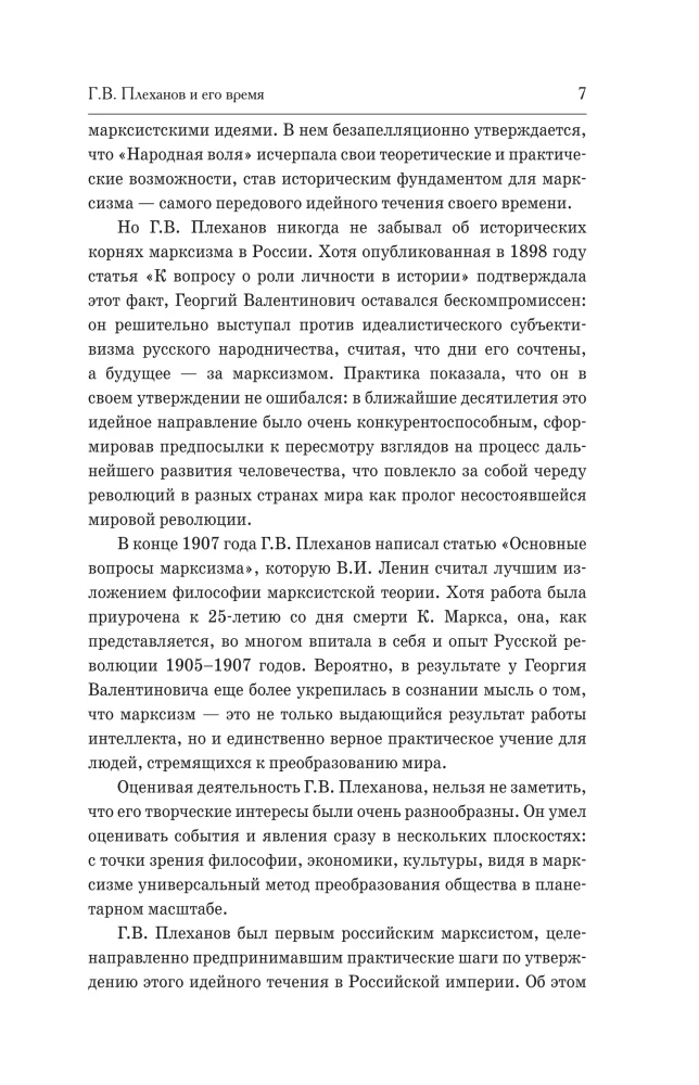 Mūsu atšķirības. Par personības lomu vēsturē. Galvenie marksisma jautājumi