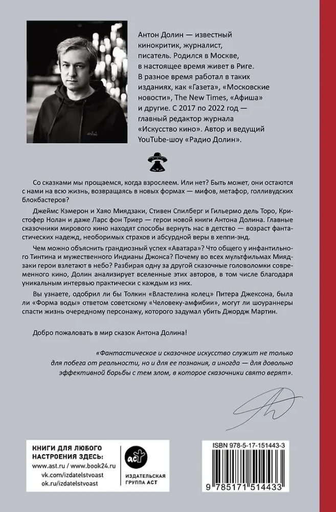 Сказки. Фантастика и вымысел в мировом кинематографе