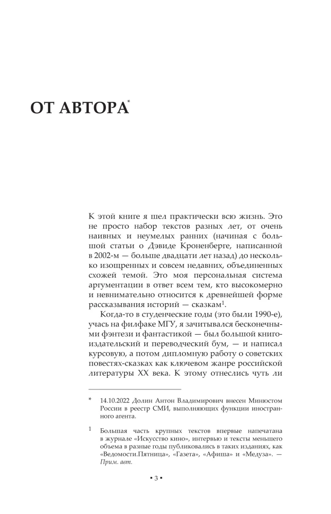 Сказки. Фантастика и вымысел в мировом кинематографе