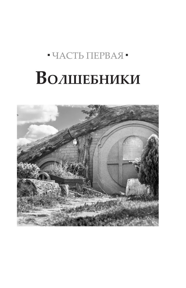 Сказки. Фантастика и вымысел в мировом кинематографе