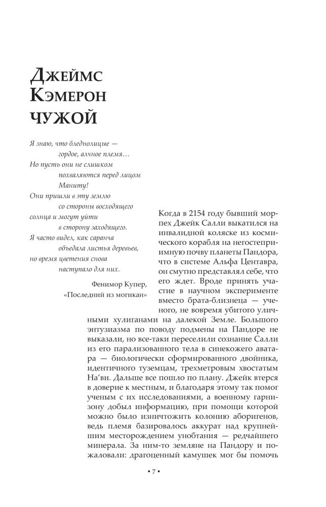 Сказки. Фантастика и вымысел в мировом кинематографе