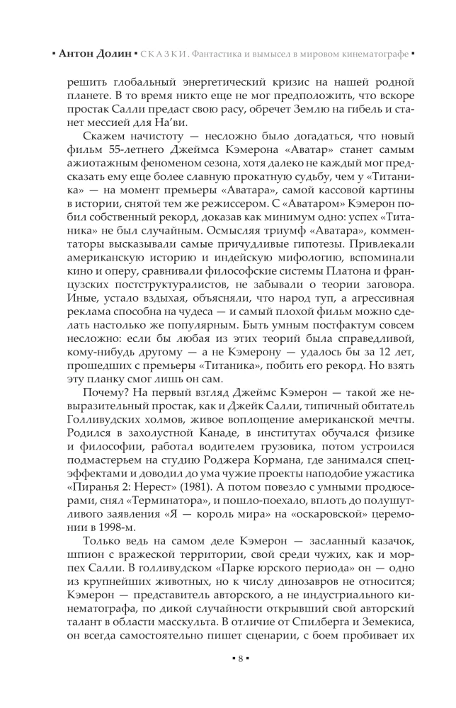 Сказки. Фантастика и вымысел в мировом кинематографе