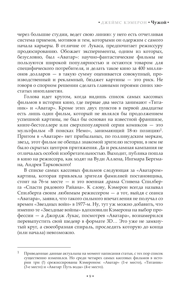 Сказки. Фантастика и вымысел в мировом кинематографе