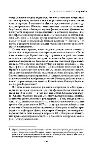 Сказки. Фантастика и вымысел в мировом кинематографе
