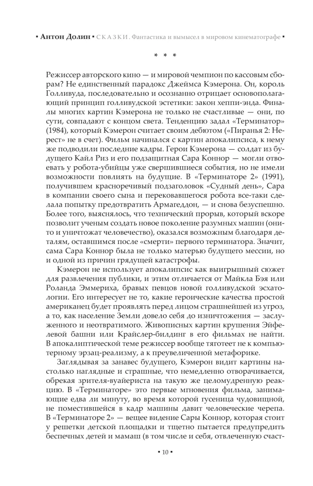 Сказки. Фантастика и вымысел в мировом кинематографе