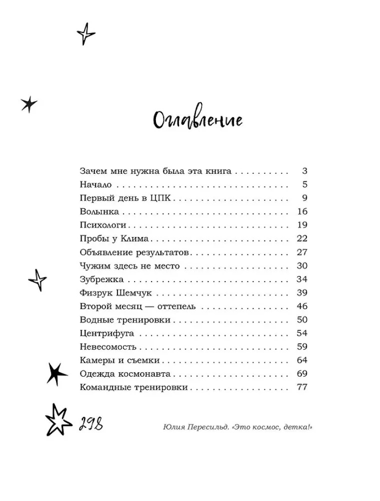 Это космос, детка!