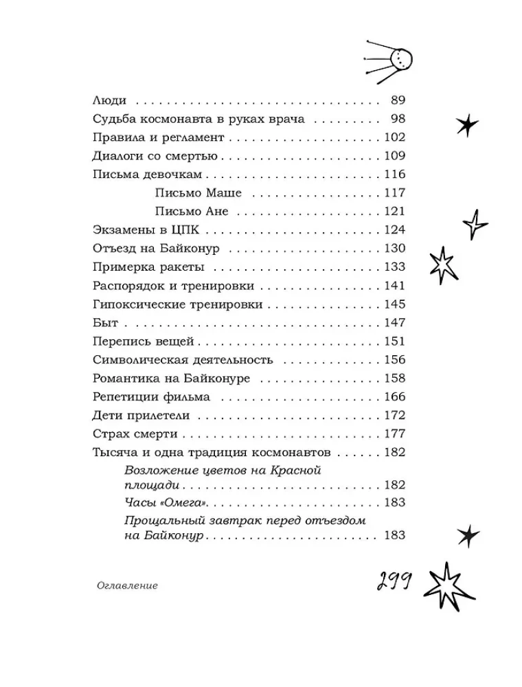 Это космос, детка!