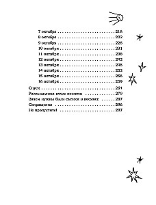 Это космос, детка!