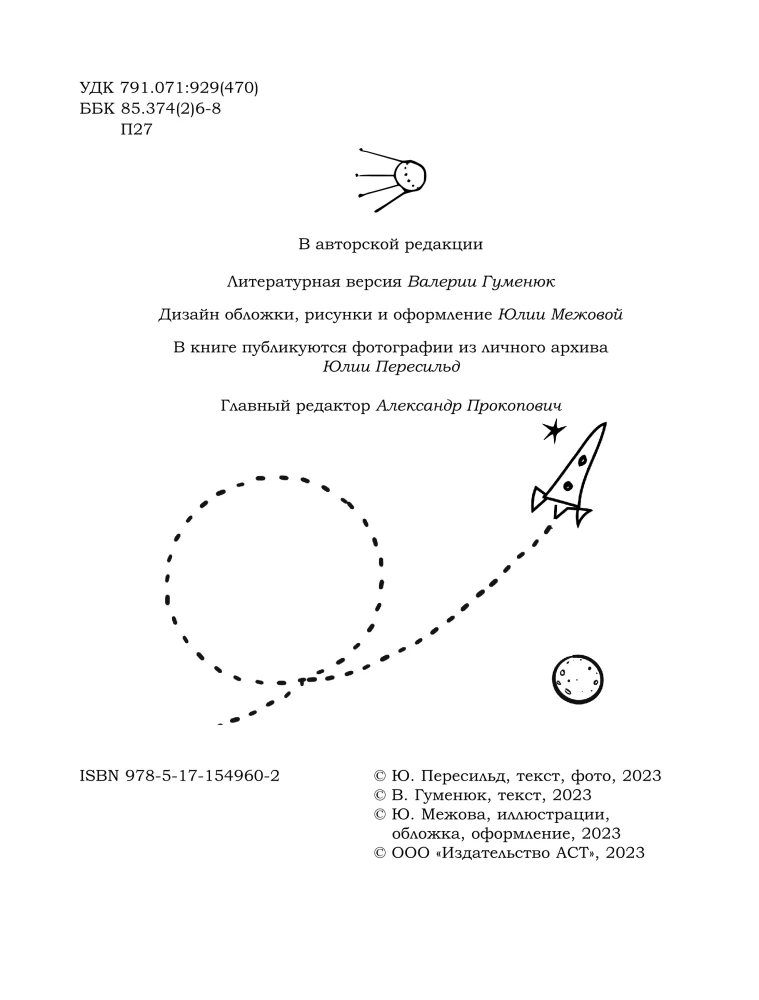 Это космос, детка!
