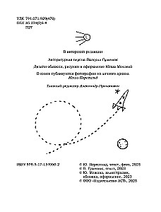 Это космос, детка!