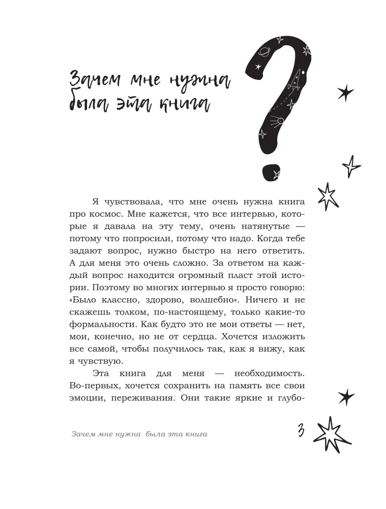 Это космос, детка!