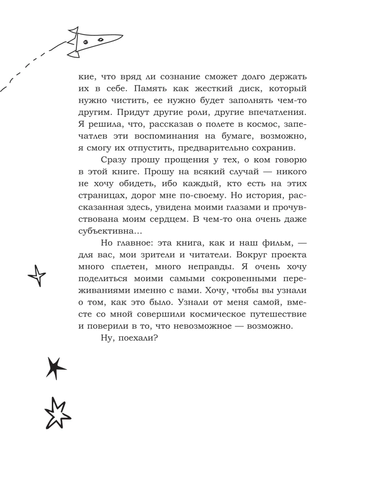 Это космос, детка!