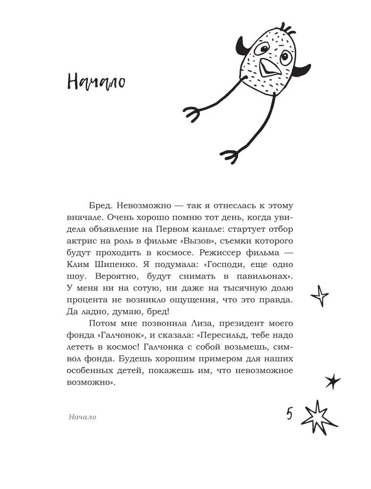 Это космос, детка!