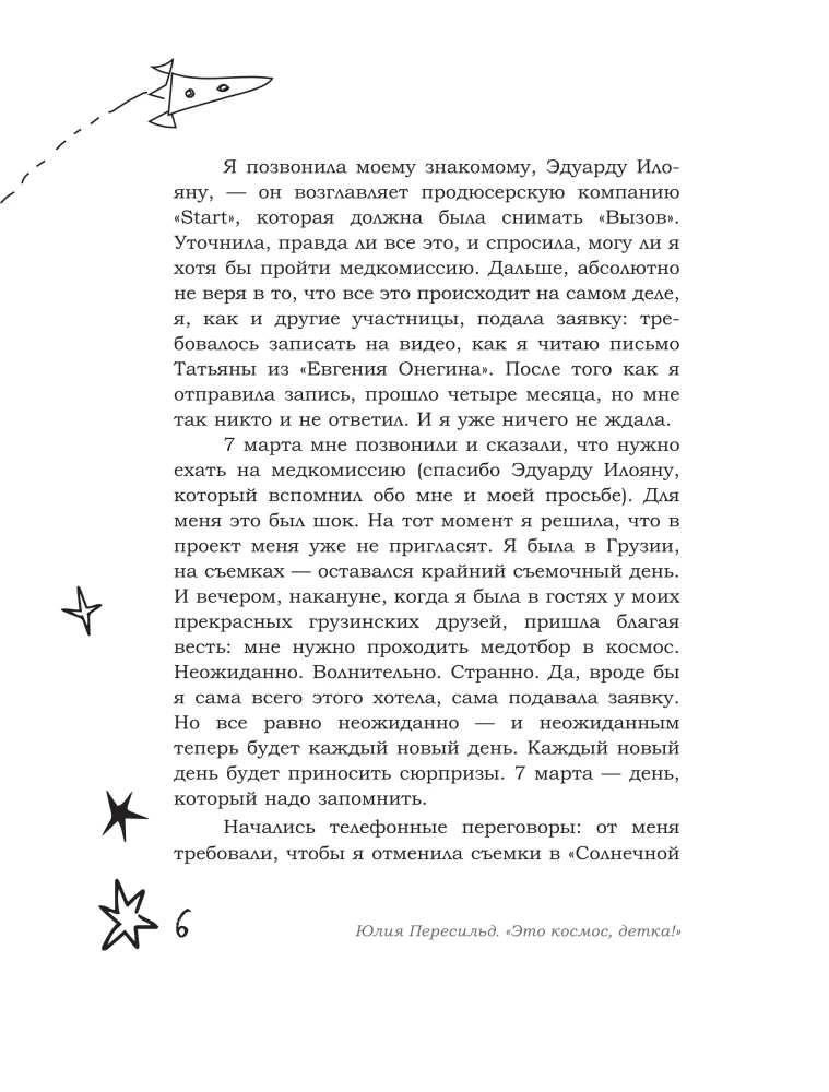 Это космос, детка!