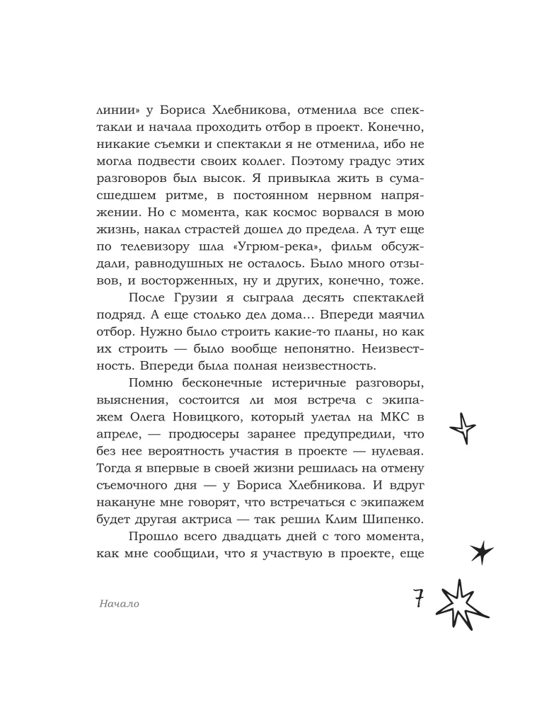 Это космос, детка!