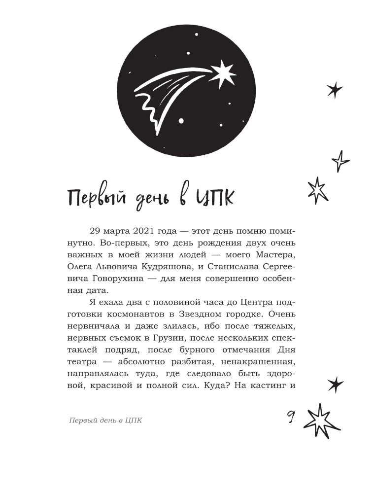 Это космос, детка!