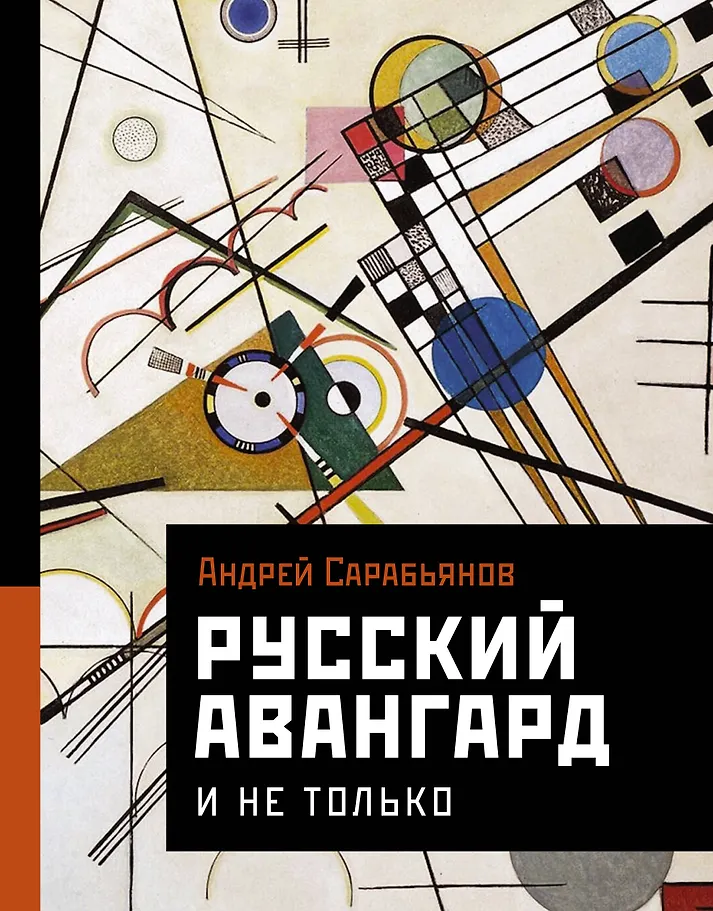 Russian Avant-Garde. And Not Only