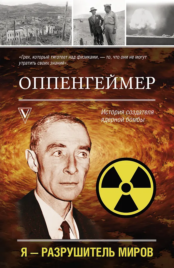 Oppenheimer. Die Geschichte des Schopfers der Atombombe