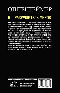 Оппенгеймер. История создателя ядерной бомбы