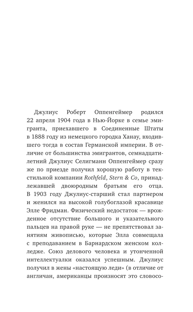 Оппенгеймер. История создателя ядерной бомбы
