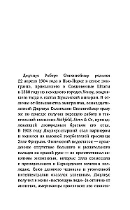 Оппенгеймер. История создателя ядерной бомбы