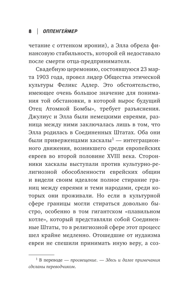 Оппенгеймер. История создателя ядерной бомбы