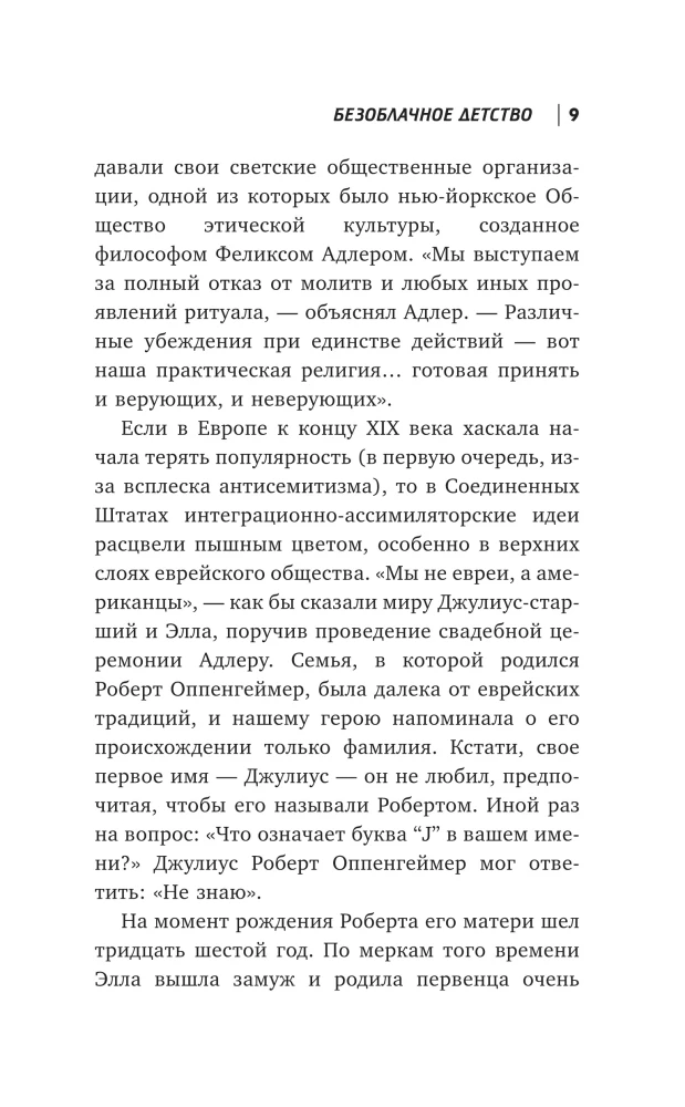 Оппенгеймер. История создателя ядерной бомбы