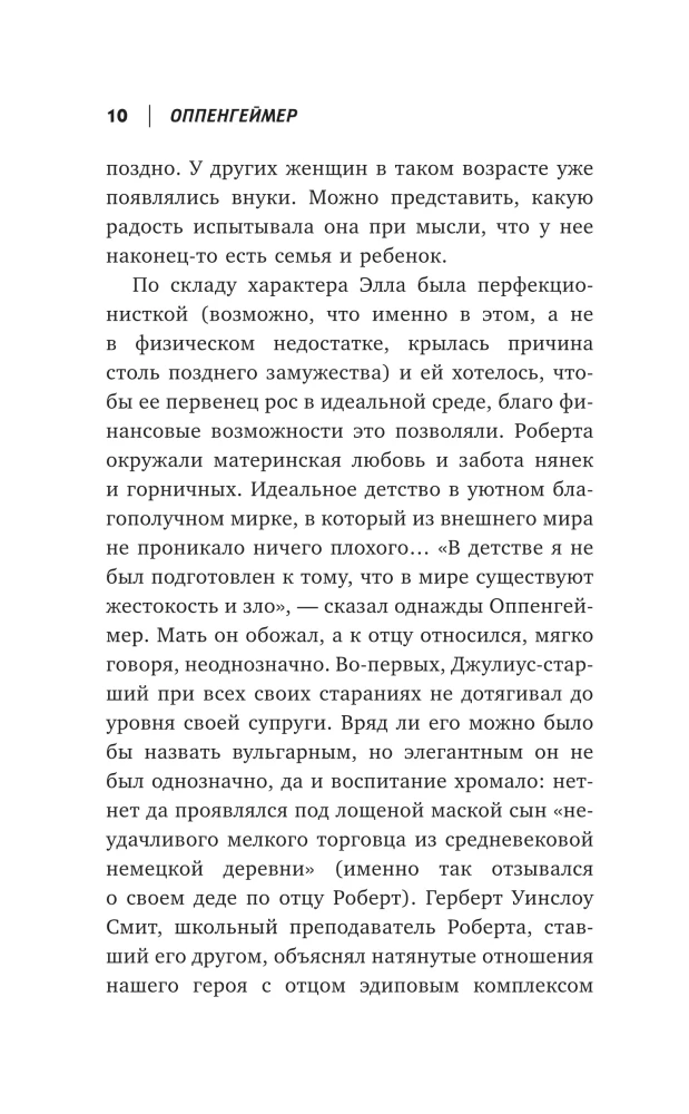 Оппенгеймер. История создателя ядерной бомбы