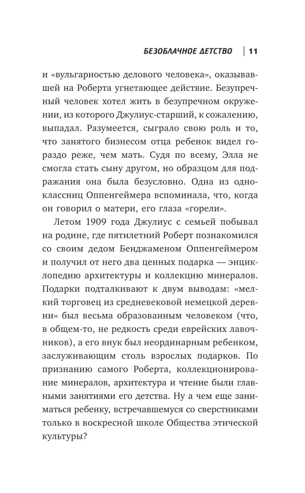 Оппенгеймер. История создателя ядерной бомбы