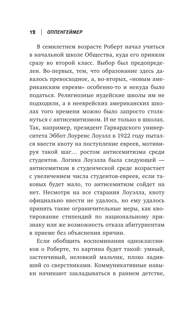 Оппенгеймер. История создателя ядерной бомбы