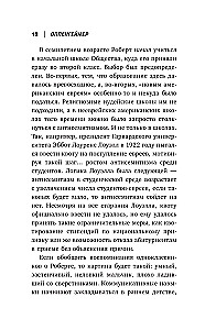 Оппенгеймер. История создателя ядерной бомбы
