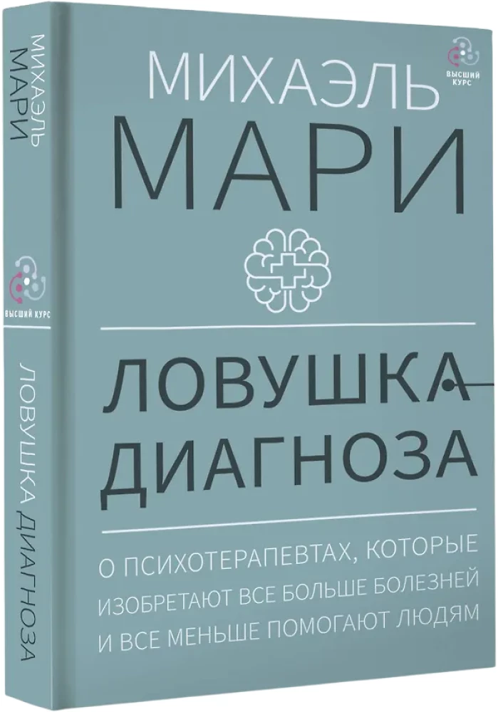 Diagnostikas slazds. Par psihoterapeitiem, kuri izdomā arvien vairāk slimību un arvien mazāk palīdz cilvēkiem