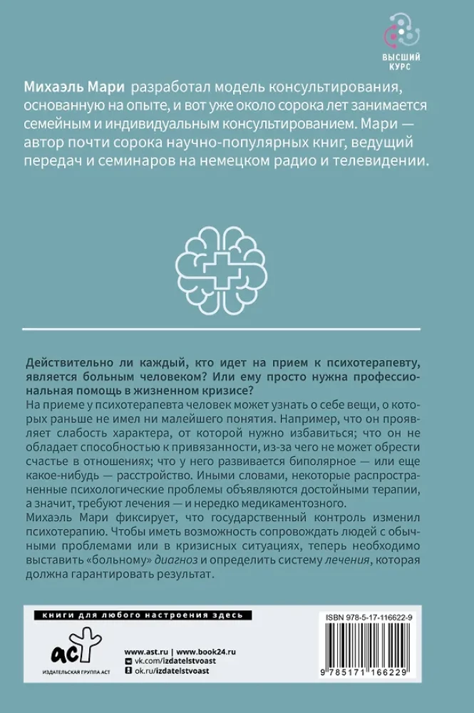 Diagnostikas slazds. Par psihoterapeitiem, kuri izdomā arvien vairāk slimību un arvien mazāk palīdz cilvēkiem