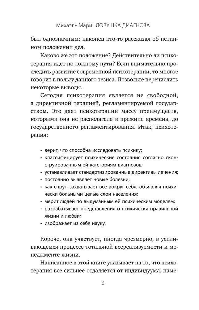 Diagnostikas slazds. Par psihoterapeitiem, kuri izdomā arvien vairāk slimību un arvien mazāk palīdz cilvēkiem