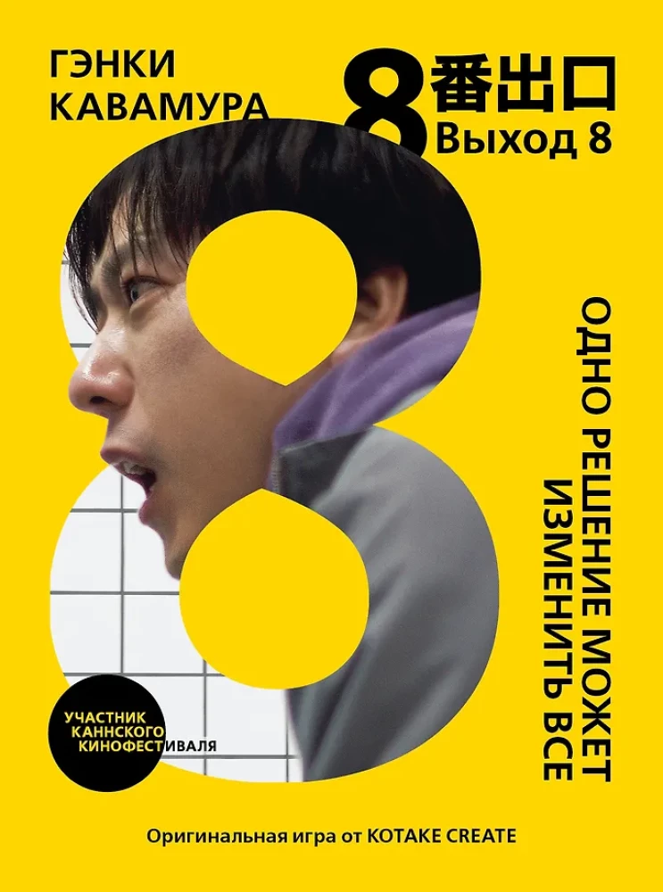 Exit 8. One solution can change everything