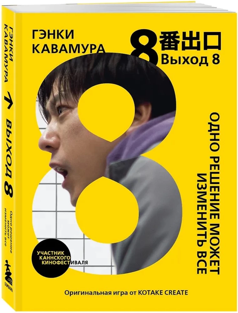 Exit 8. One solution can change everything