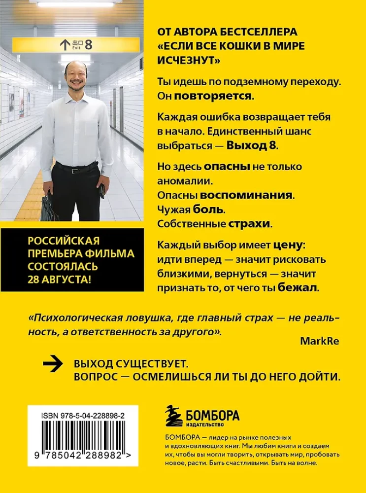 Exit 8. One solution can change everything