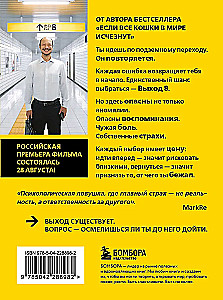 Exit 8. One solution can change everything