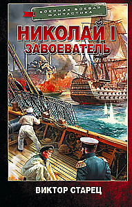 Nicholas I – The Conqueror