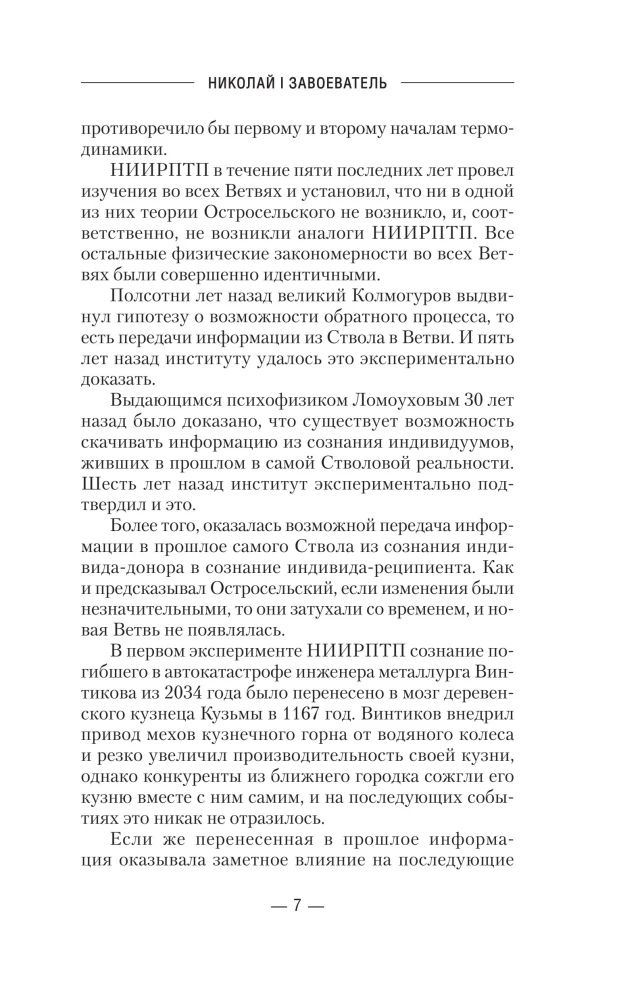 Nicholas I – The Conqueror