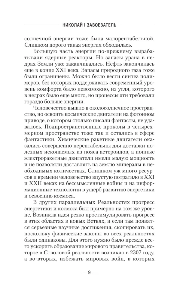 Nicholas I – The Conqueror