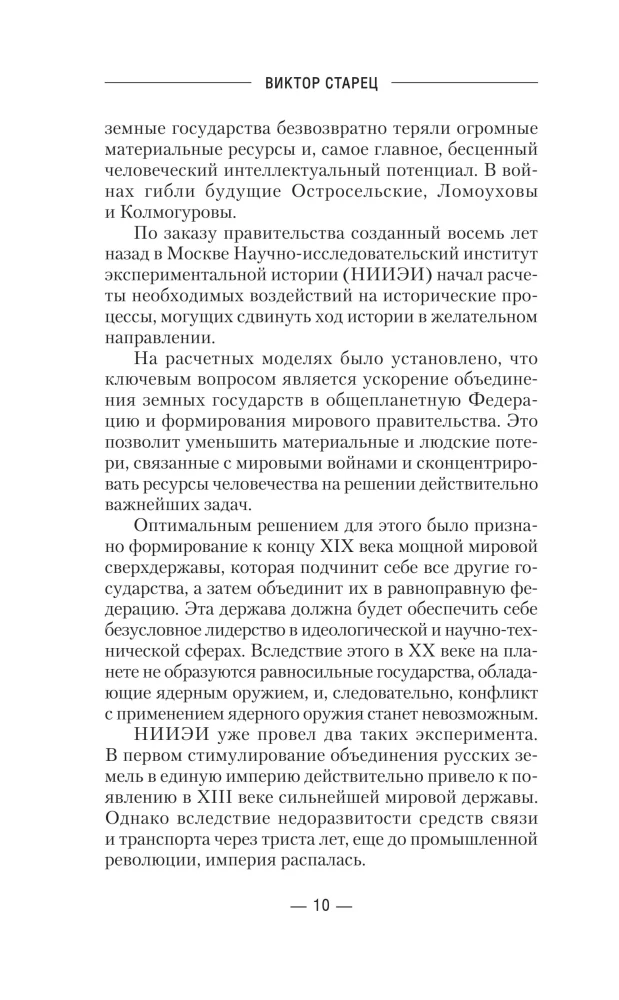 Nicholas I – The Conqueror