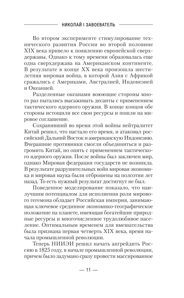 Nicholas I – The Conqueror