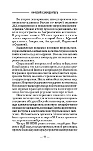 Nicholas I – The Conqueror